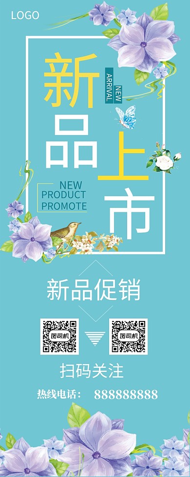 小清新新品促销易拉宝