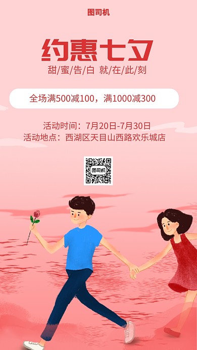 七夕创意手机海报