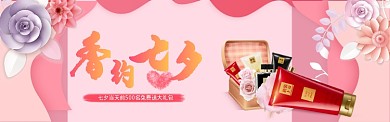 七夕情人节化妆品抢购电商banner海报