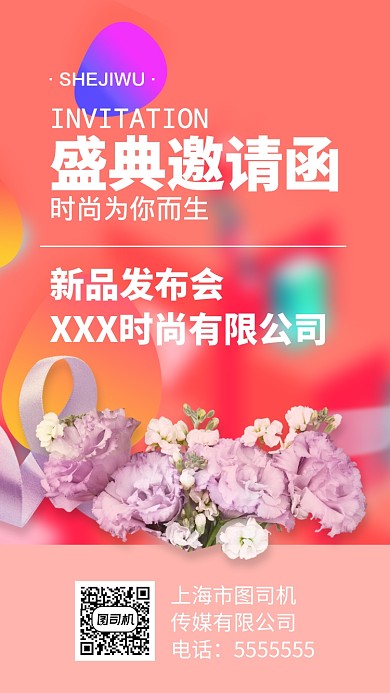 时尚盛典邀请函