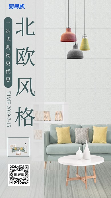 简约欧式家装促销销售海报