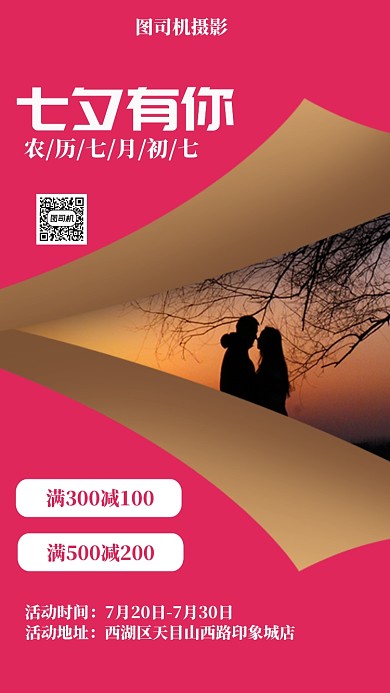 简约温馨浪漫七夕手机海报