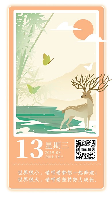 插画简约清新励志语录日签月签手机海报