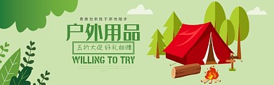 运动户外户外用品登山露营促销BANNER