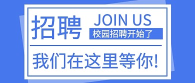创意招聘公众号首图