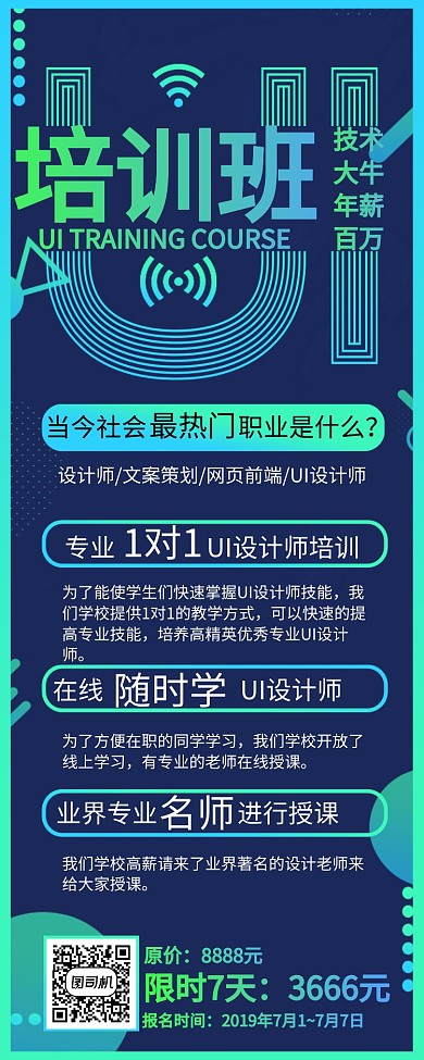 设计师培训课程长图海报