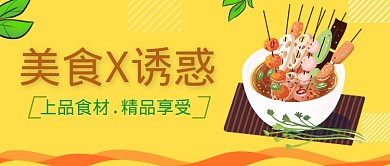 餐饮美食黄色背景卡通火锅新媒体配图