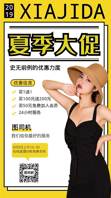 夏日大促手机海报