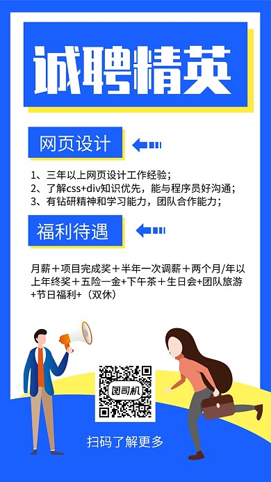 蓝色商务扁平招聘手机海报