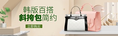 女包百搭简约海报模版