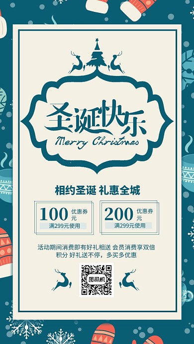 蓝色简约插画风圣诞快乐宣传海报