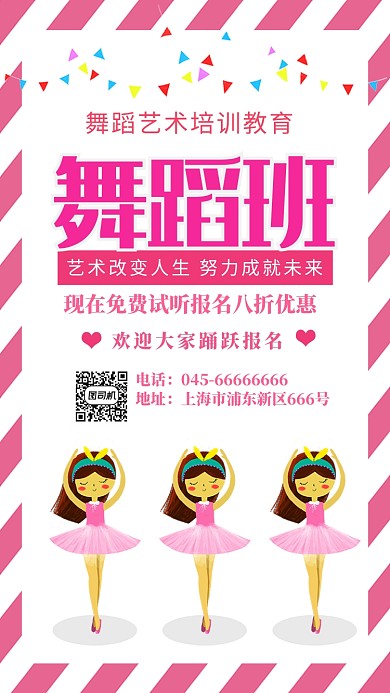 白色舞蹈培训班招生手机海报