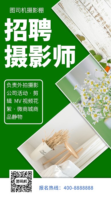 唯美招聘摄影师手机海报