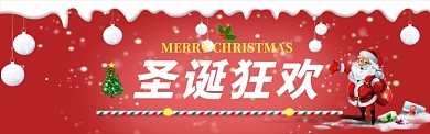 圣诞节狂欢活动电商海报