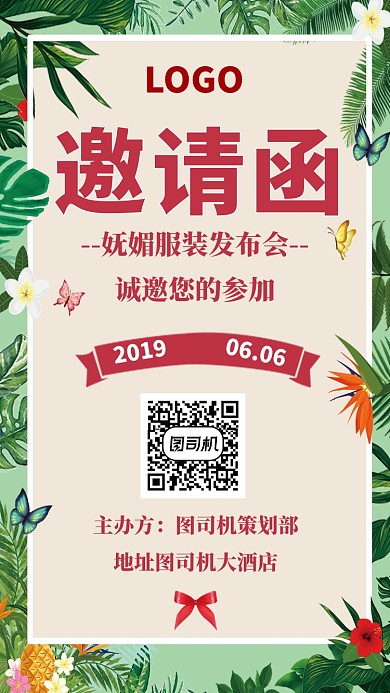 创意服装发布邀请函海报