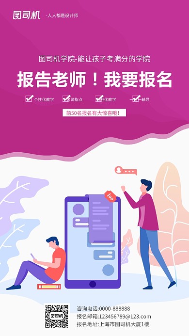 红色渐变卡通扁平化招生手机海报