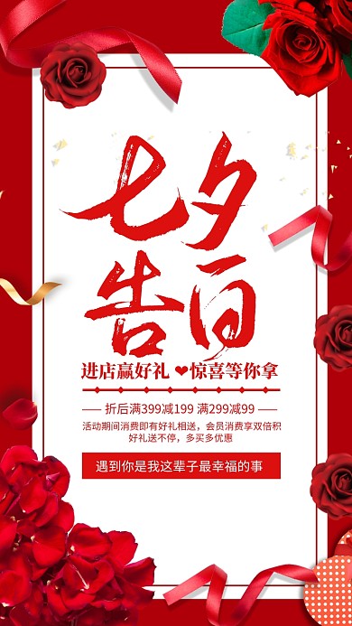 简约告白七夕折扣促销手机海报
