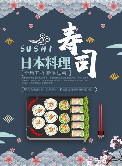 蓝色卡通风餐饮美食日式料理寿司印刷海报