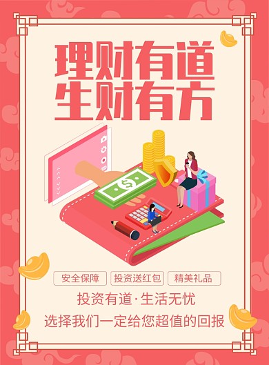 理财创意印刷海报