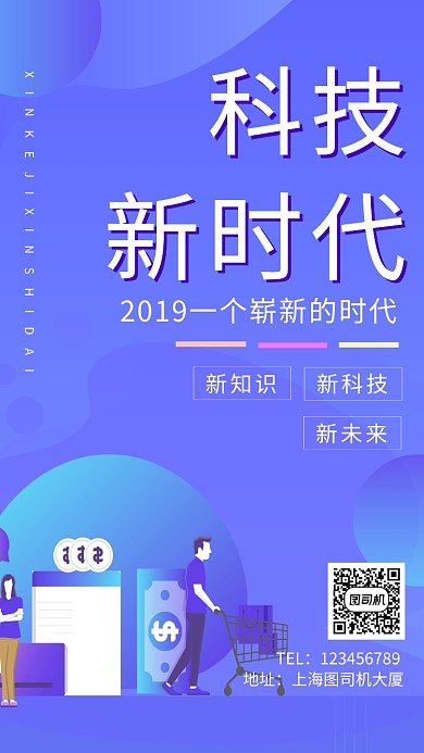 蓝色科技时尚金融2.5D海报