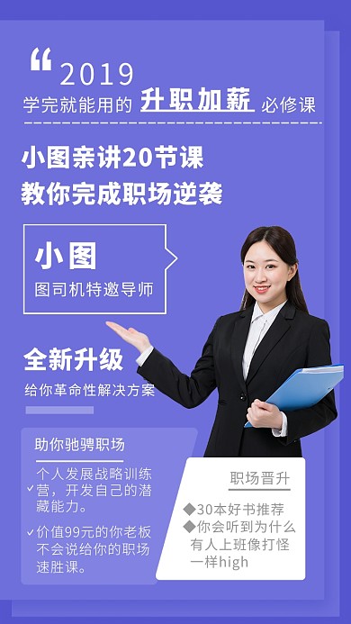 升职加薪培训招生紫色扁平风手机海报