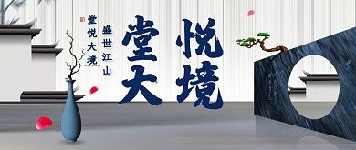 新中式复古中国风庭院园林房地产简约广告微信公众号素材图片