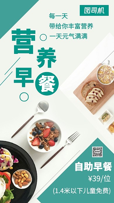 美食早餐促销主题海报摄影风格清新