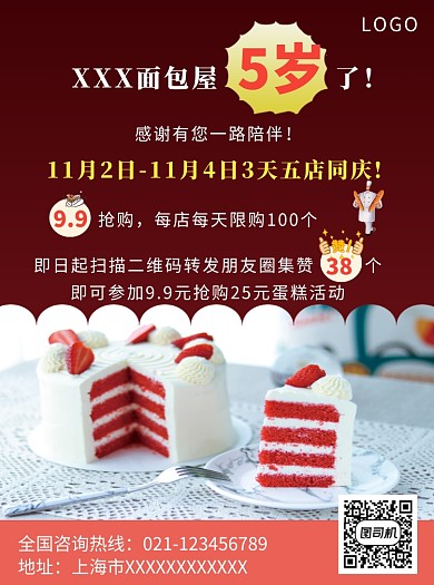 面包屋周年庆宣传单