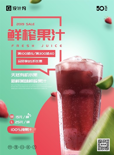 夏日特饮鲜榨果汁奶茶饮品海报