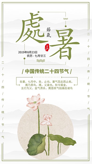 简约风处暑节气宣传海报