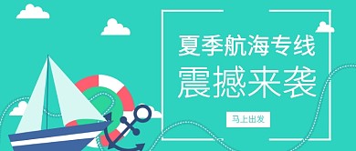 绿色夏季旅游首图