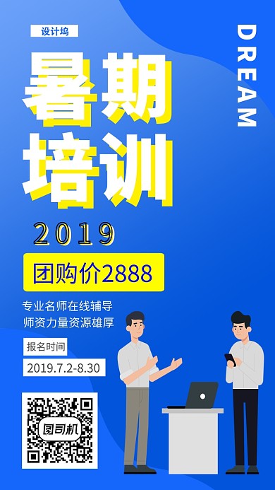 创意扁平教育培训手机海报