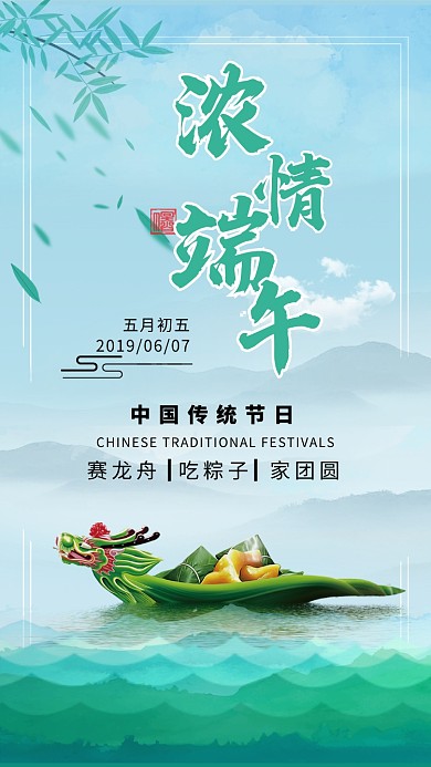 中国传统端午节龙舟粽子海报
