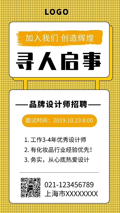 创意公司设计师招聘海报