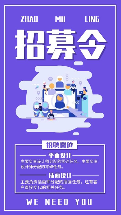 企业招聘宣传海报