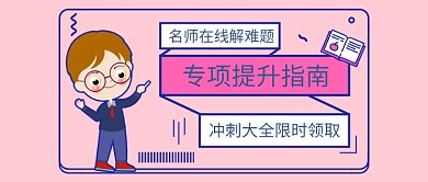 手绘风高考培训公众号首图