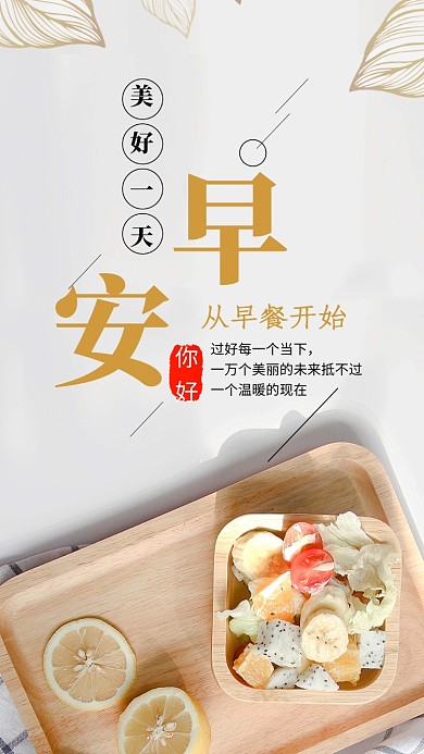 白色简洁早安手机海报