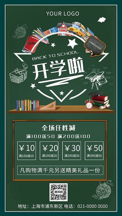 简约手绘开学啦促销手机海报