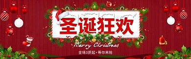 圣诞狂欢时尚新品优惠电商banner