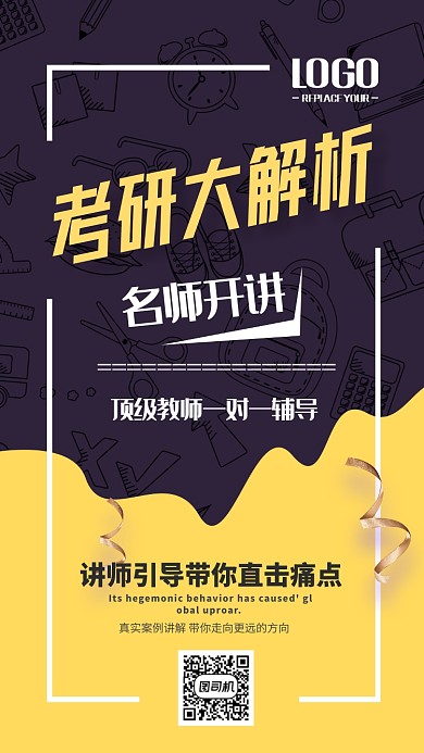 辅导教育机构宣传海报
