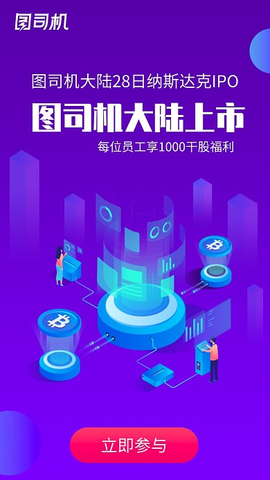 大陆股票上市科技海报