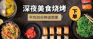 创意时尚深夜美食烧烤微信公众号素材图片