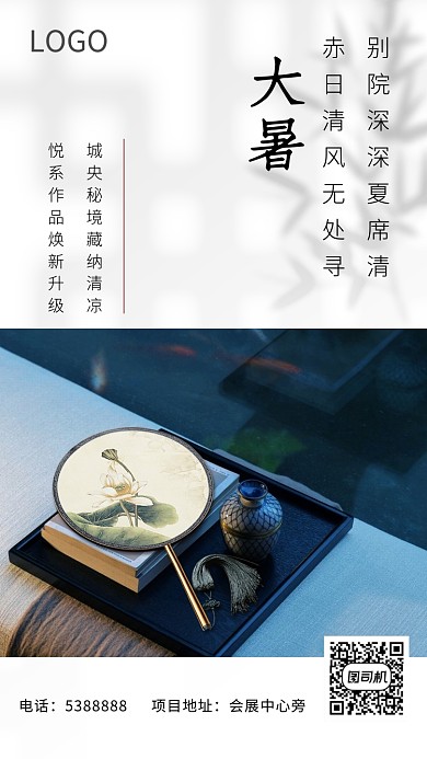 中式大暑节气高端海报