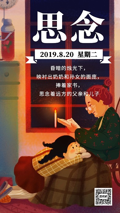 思念乡愁宣传海报