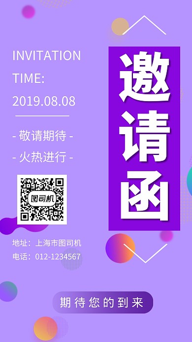 简约创意手机海报活动邀请函
