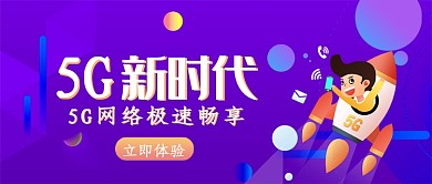 5G新时代科技公众号首图