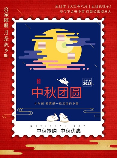 红色中秋团圆钜惠来袭印刷海报