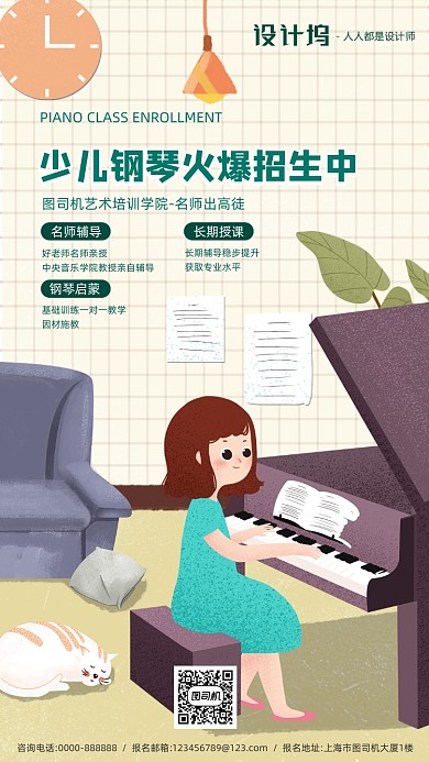 钢琴培训招生手绘插画手机海报