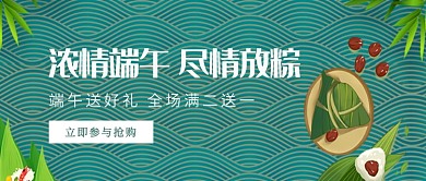 浓情端午尽情放粽的活动宣传微信公众号素材图片
