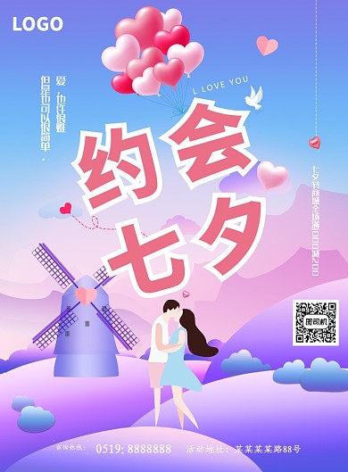 七夕插画风印刷海报